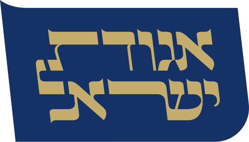 Agudat_Yisrael_logo_2020.svg
